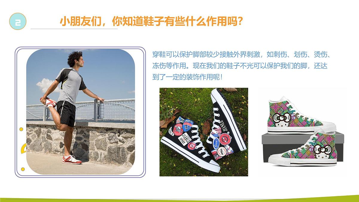 学前教育大班《手绘帆布鞋》课件第5页