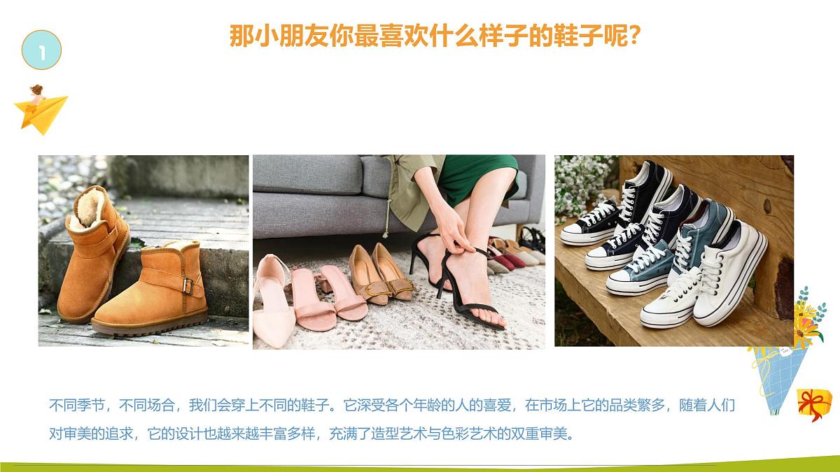 学前教育大班《手绘帆布鞋》课件第6页