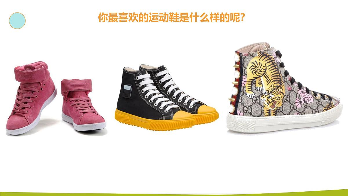 学前教育大班《手绘帆布鞋》课件第8页