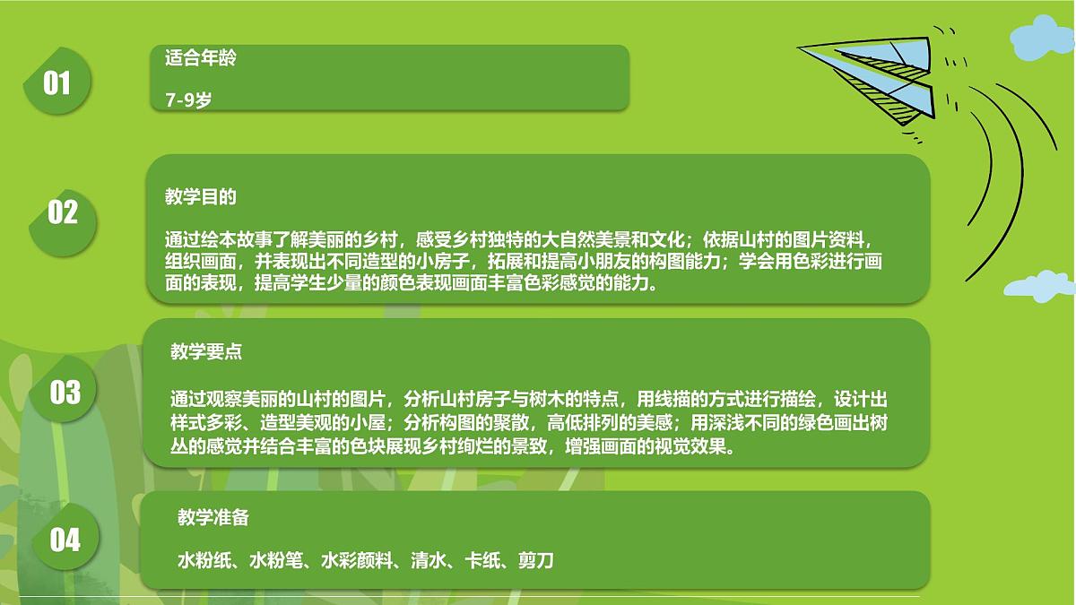 学前教育大班《向往的自然生活》课件第2页