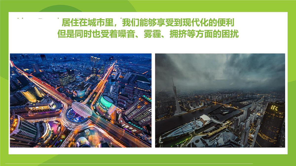学前教育大班《向往的自然生活》课件第3页