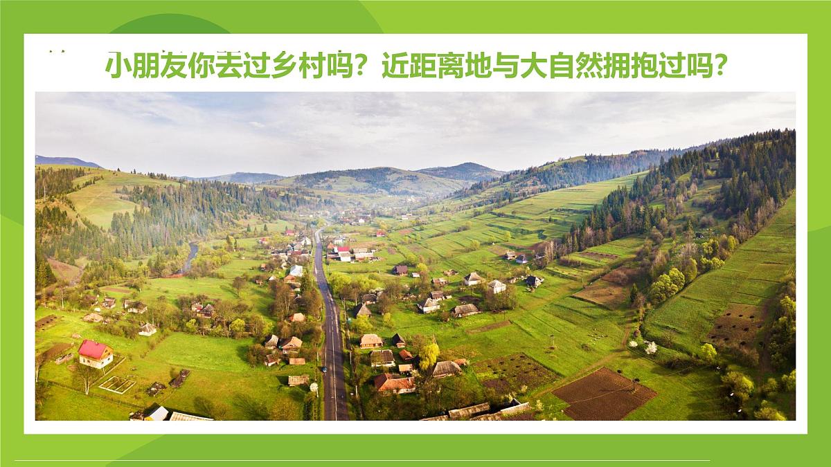 学前教育大班《向往的自然生活》课件第5页