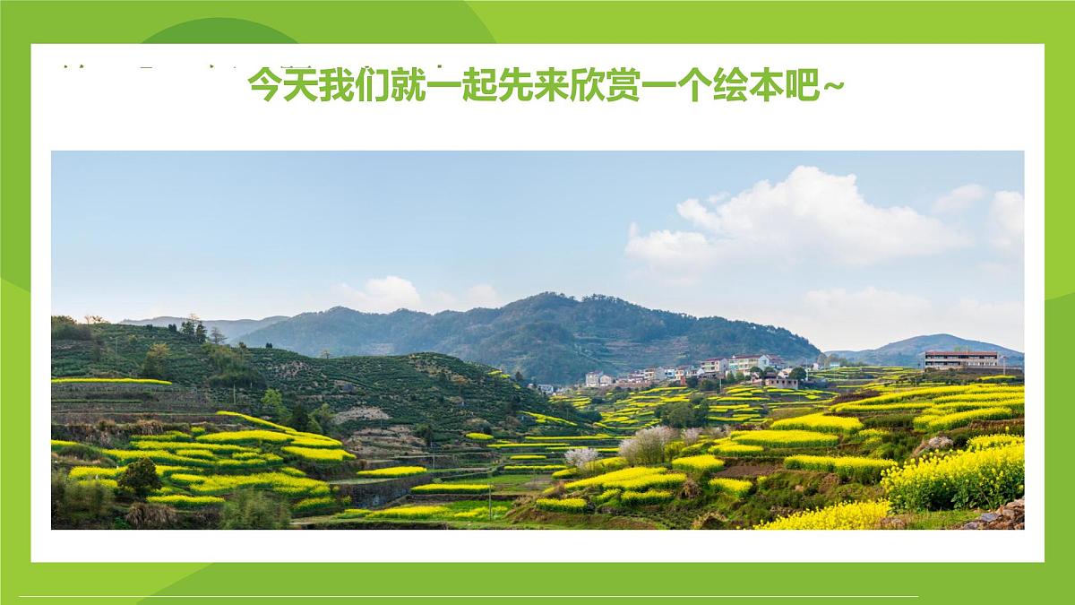 学前教育大班《向往的自然生活》课件第6页