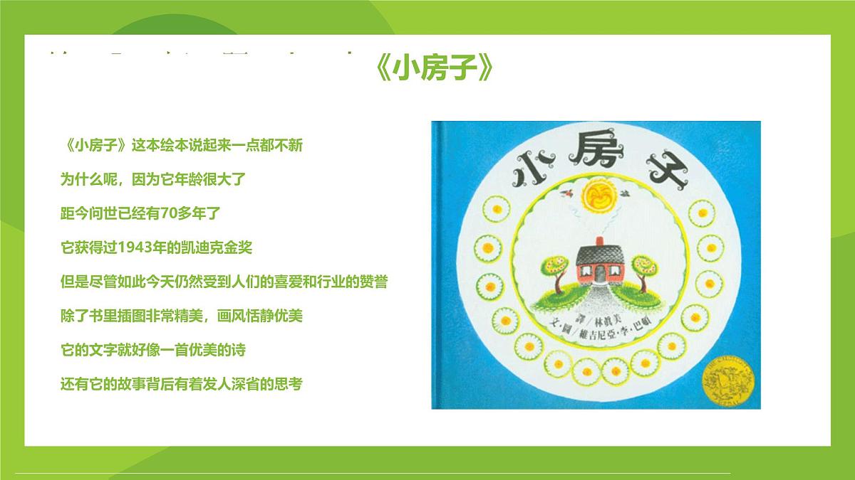 学前教育大班《向往的自然生活》课件第7页