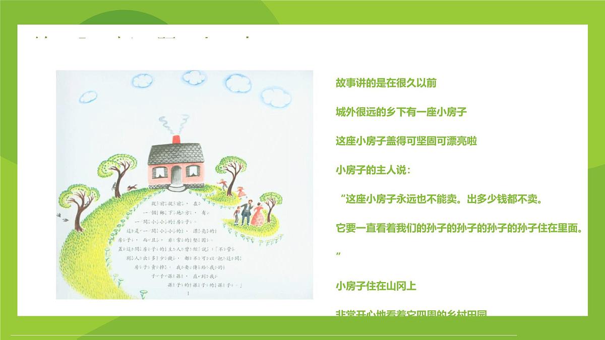 学前教育大班《向往的自然生活》课件第8页