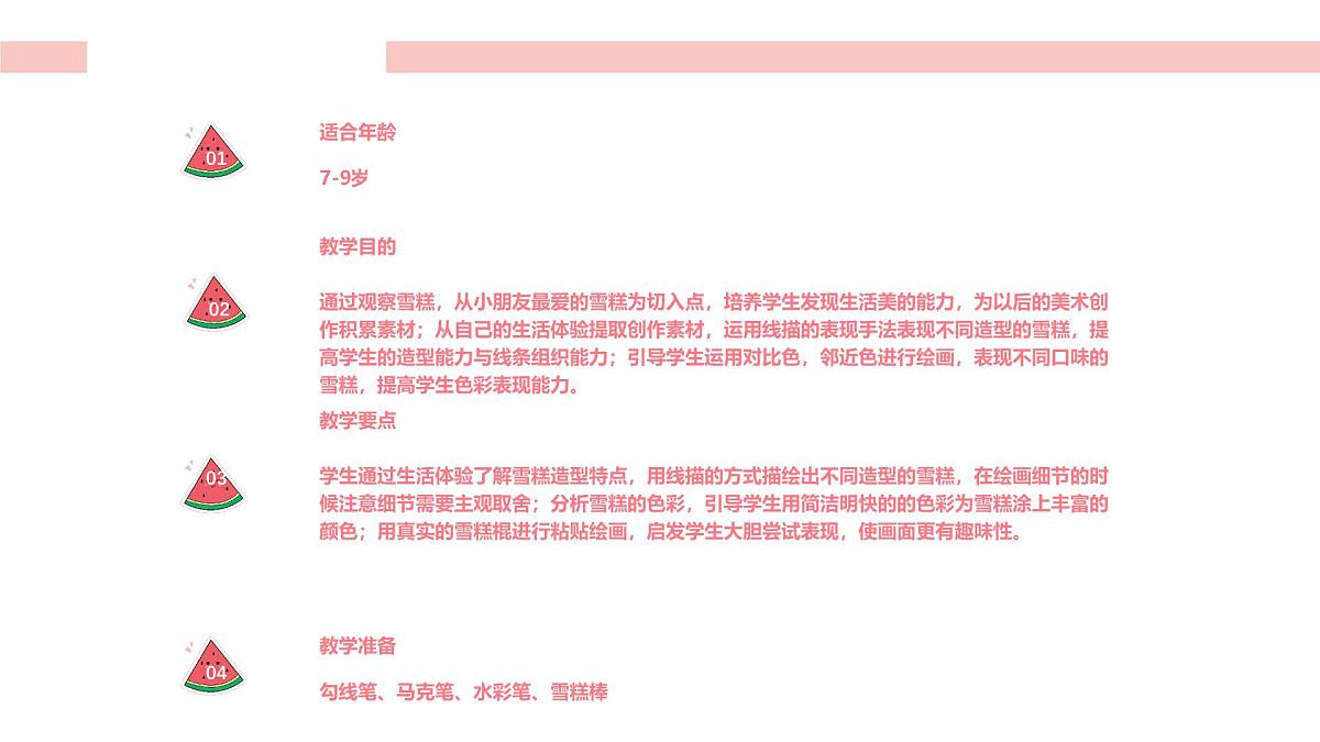 学前教育大班《清凉美味的夏天》课件第2页