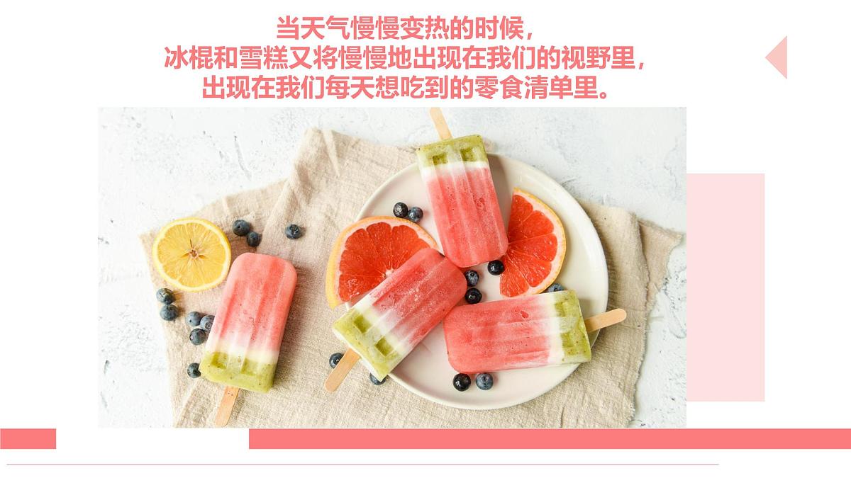 学前教育大班《清凉美味的夏天》课件第3页