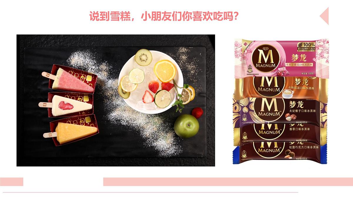 学前教育大班《清凉美味的夏天》课件第4页