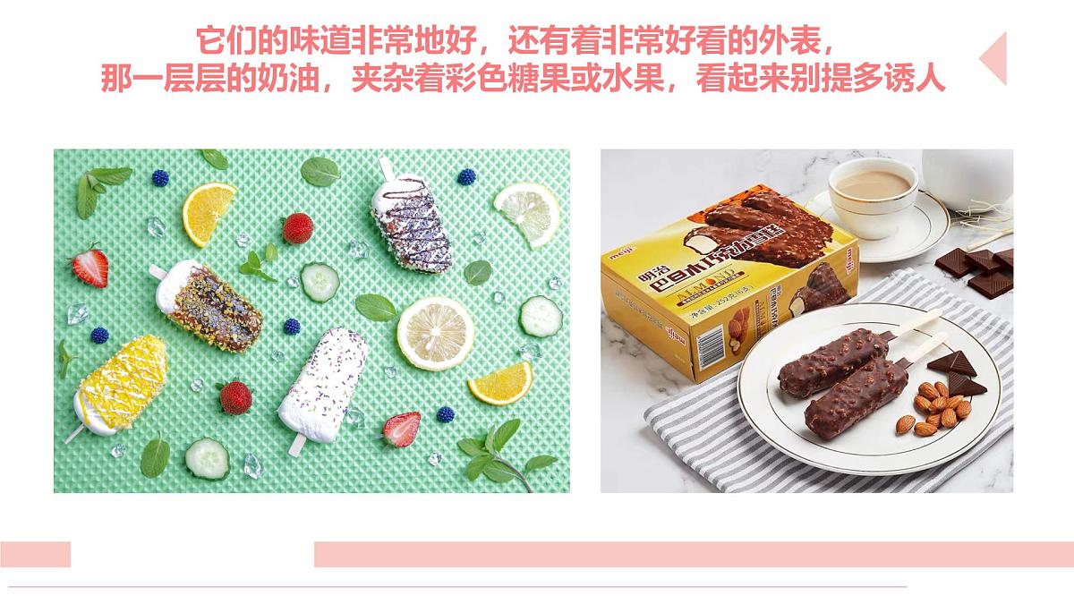 学前教育大班《清凉美味的夏天》课件第5页