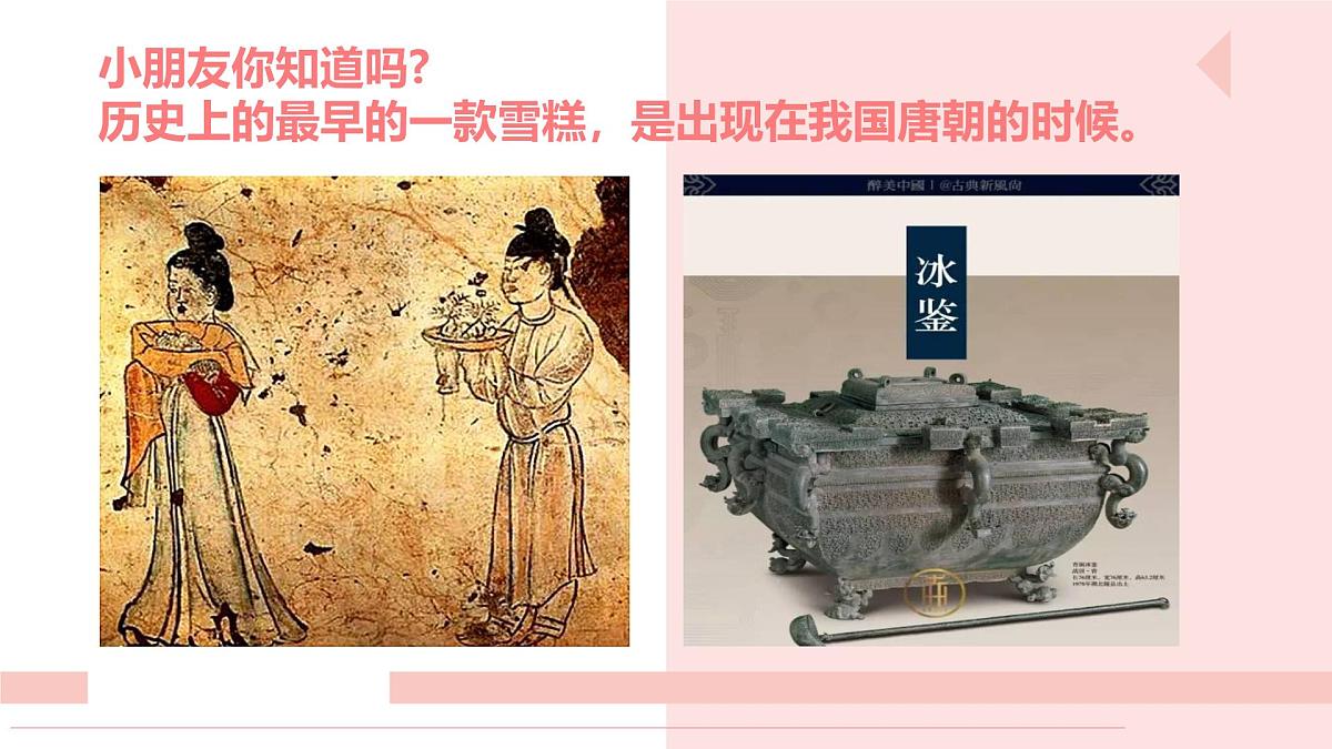 学前教育大班《清凉美味的夏天》课件第6页