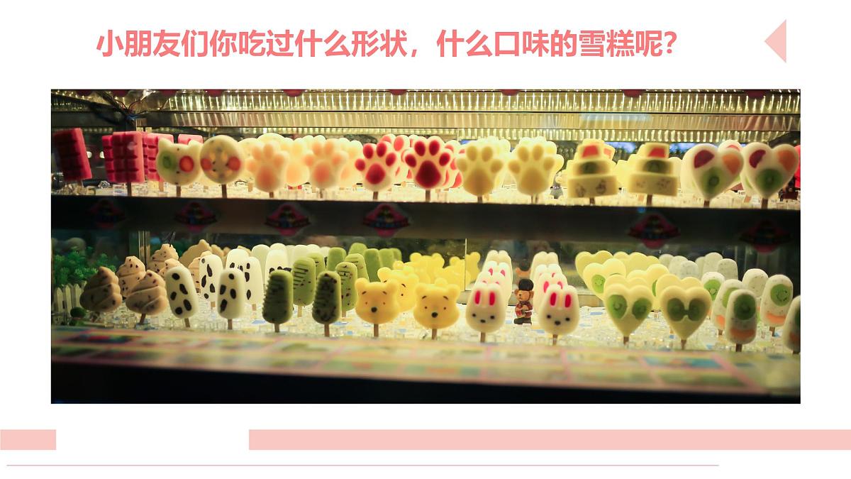 学前教育大班《清凉美味的夏天》课件第7页