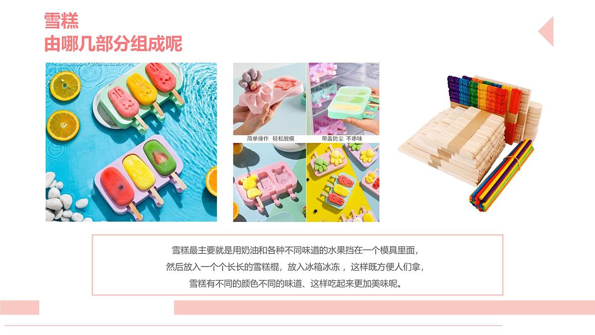 学前教育大班《清凉美味的夏天》课件第8页