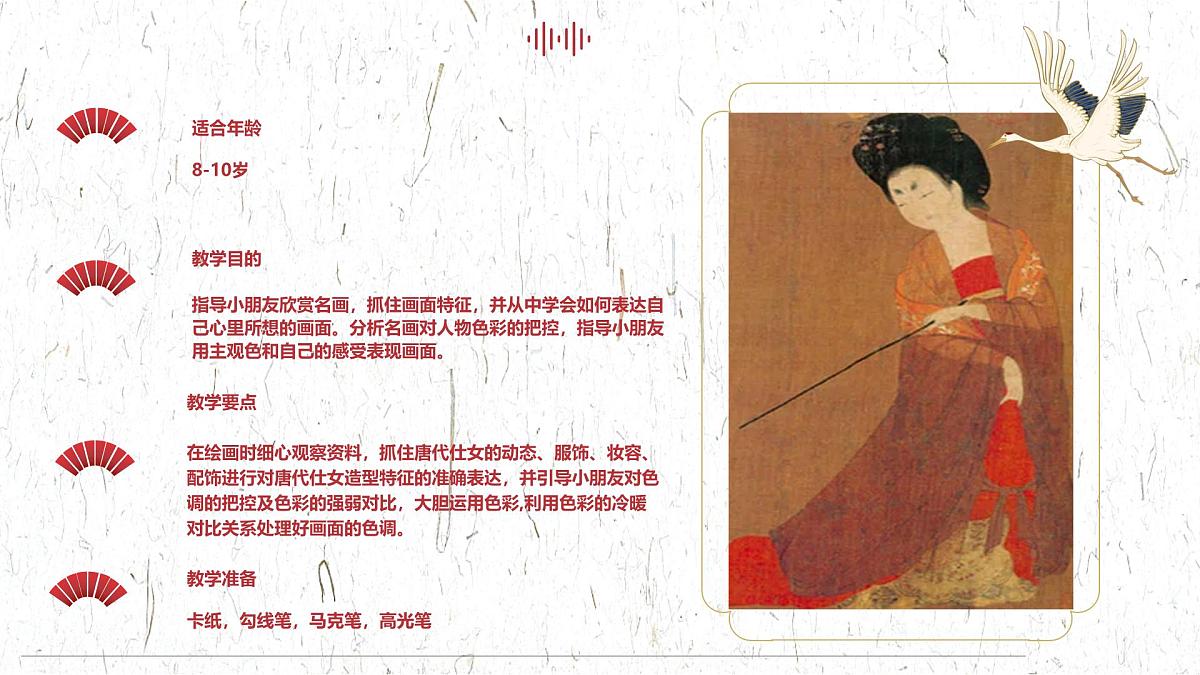 学前教育大班《梦回大唐》课件第2页