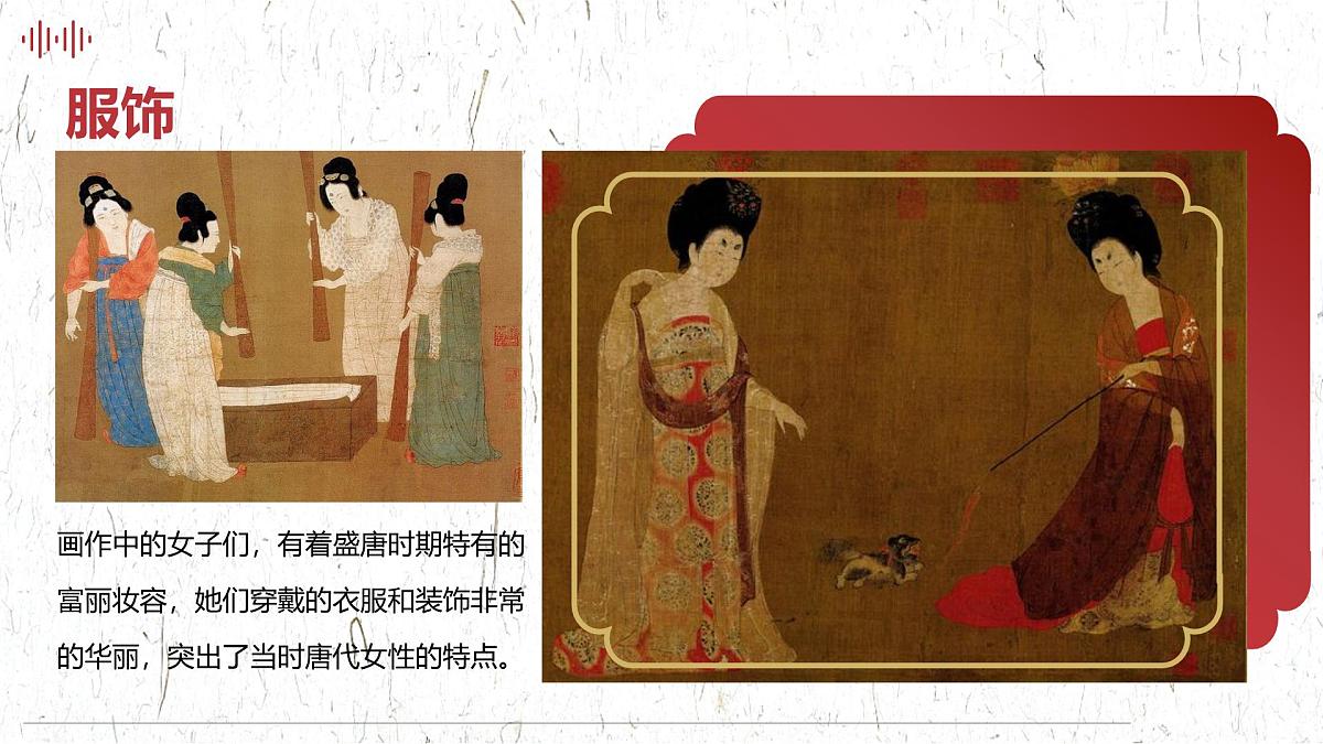 学前教育大班《梦回大唐》课件第6页