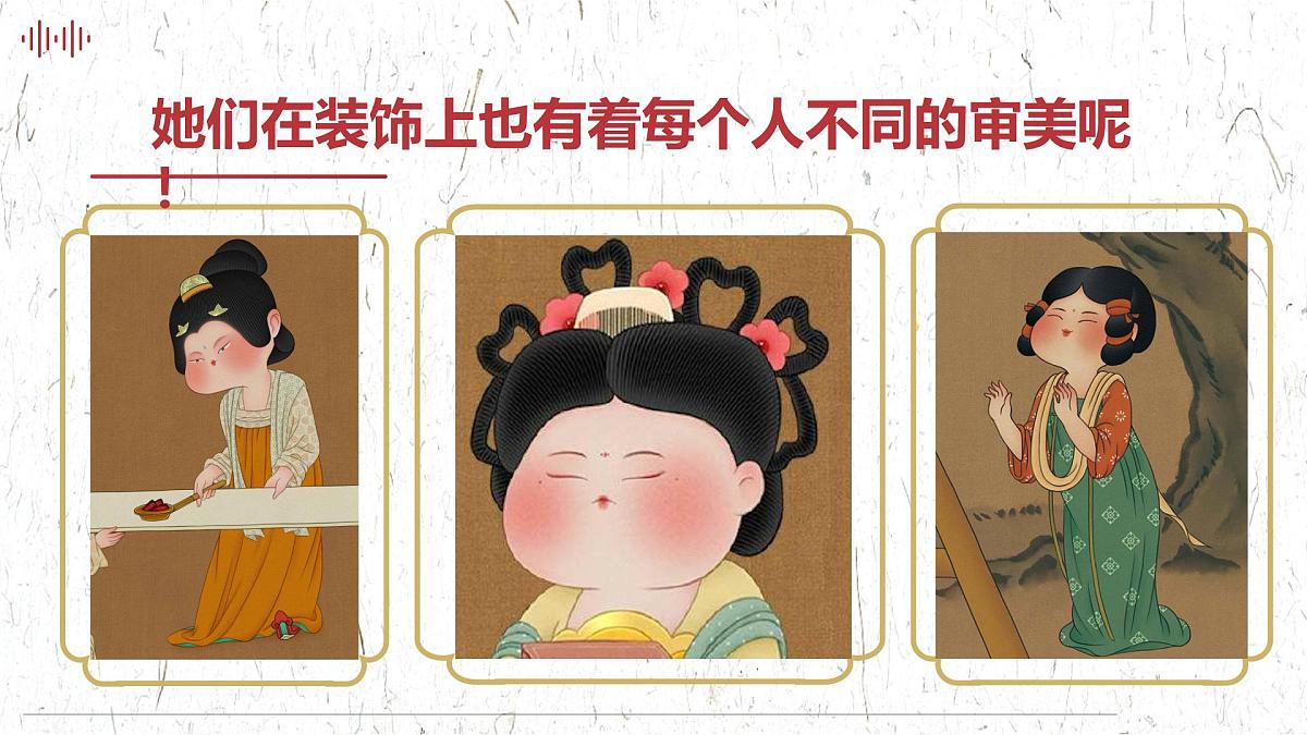 学前教育大班《梦回大唐》课件第7页