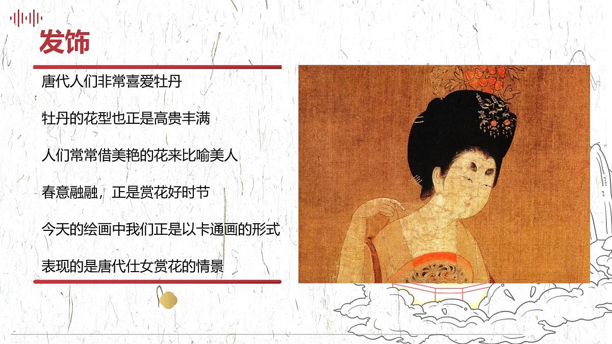 学前教育大班《梦回大唐》课件第8页