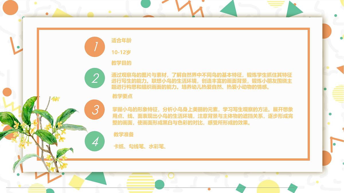 学前教育大班《春暖花开》课件第2页