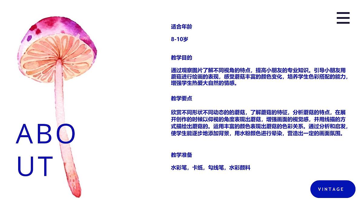 学前教育大班《以新的视角画蘑菇》课件第2页