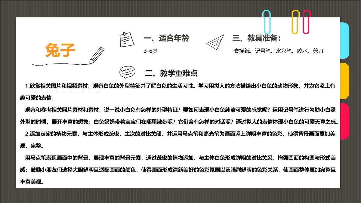 学前教育大班《温暖的怀抱》课件第2页