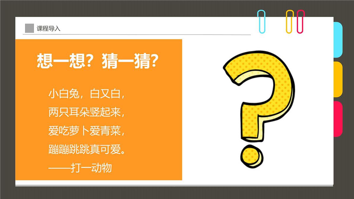 学前教育大班《温暖的怀抱》课件第4页