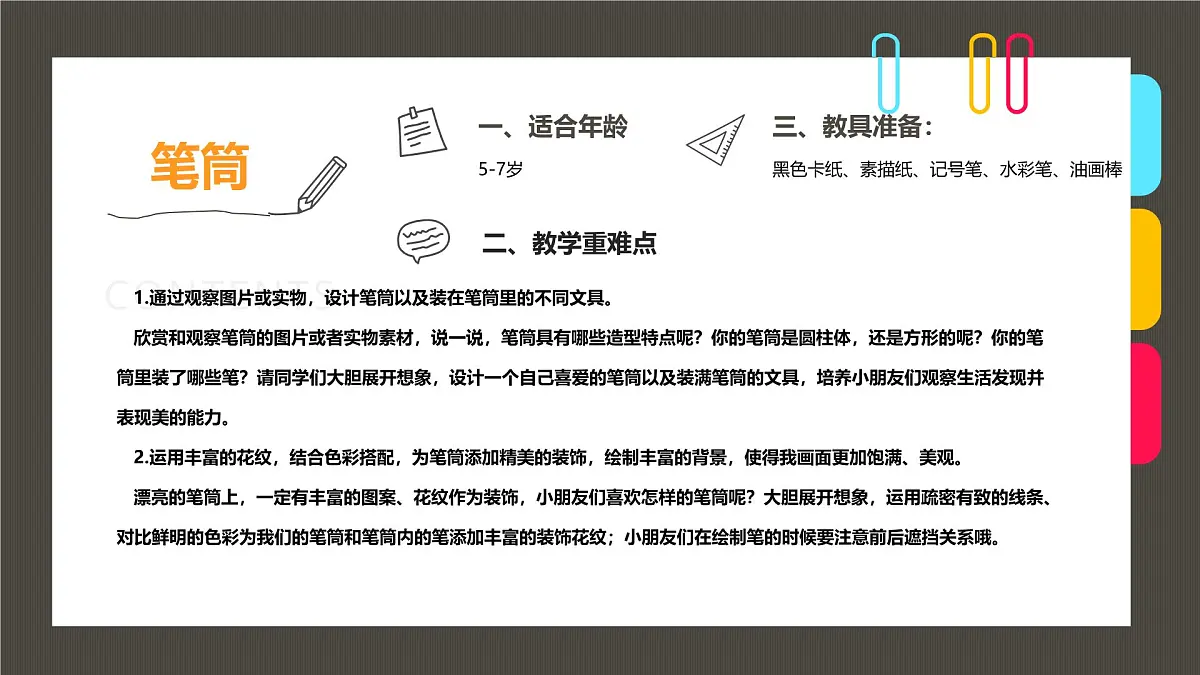 学前教育大班《书桌上的好伙伴》课件第2页