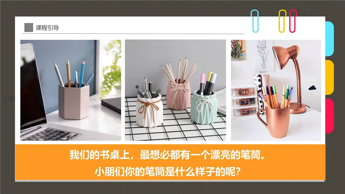 学前教育大班《书桌上的好伙伴》课件第5页