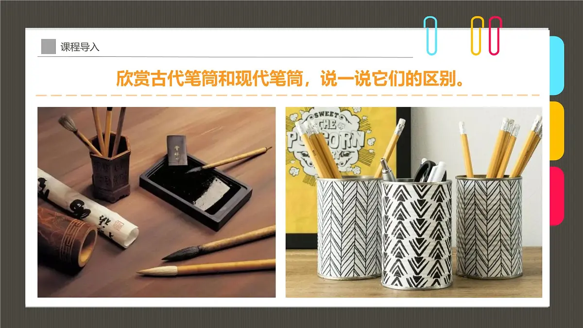 学前教育大班《书桌上的好伙伴》课件第8页