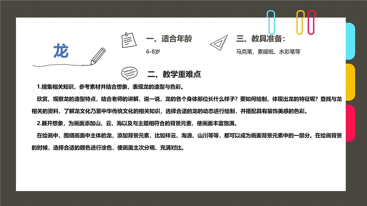 学前教育大班《腾飞吧，中国龙！》课件第2页
