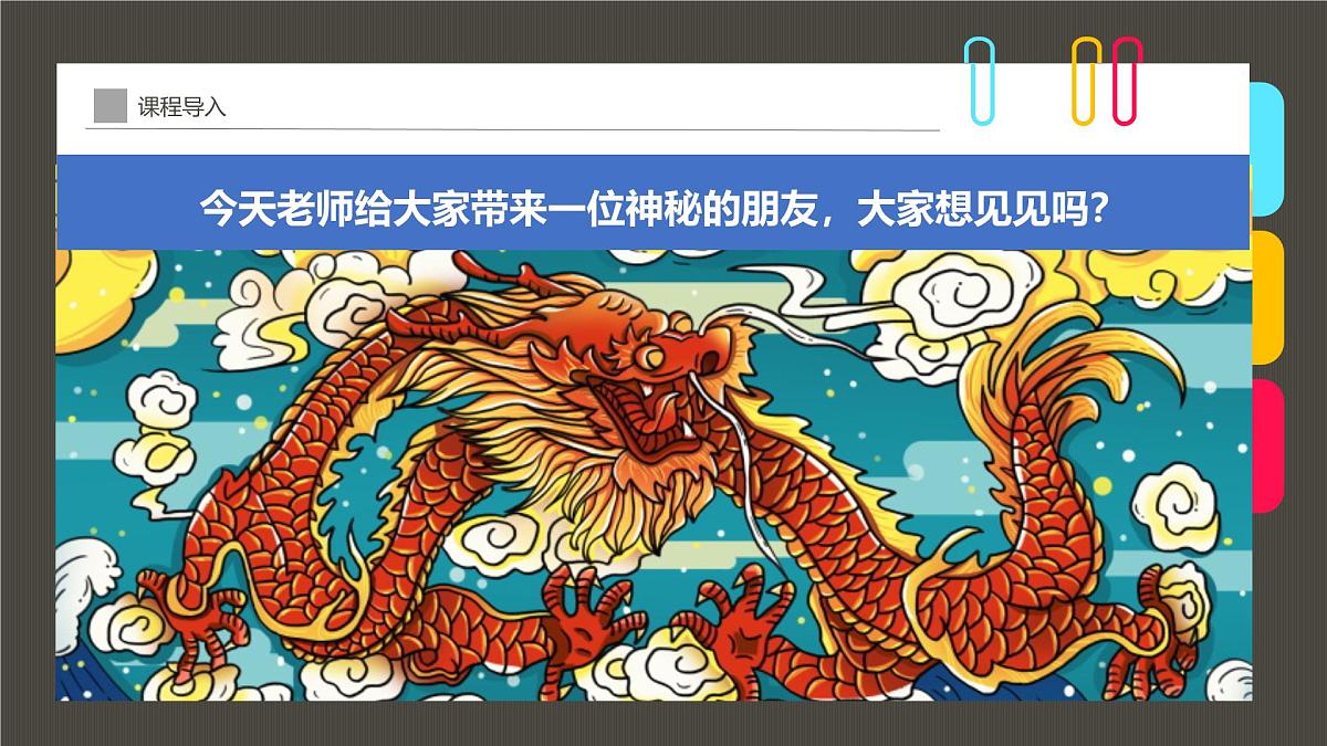 学前教育大班《腾飞吧，中国龙！》课件第4页