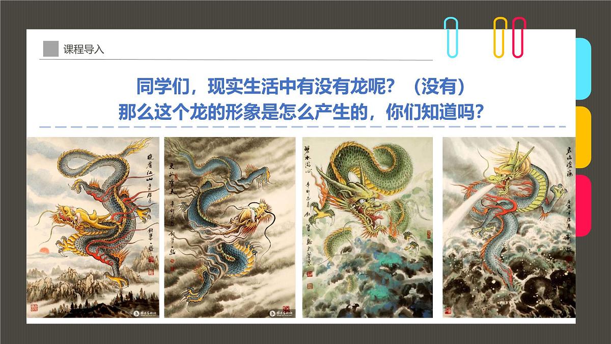 学前教育大班《腾飞吧，中国龙！》课件第5页