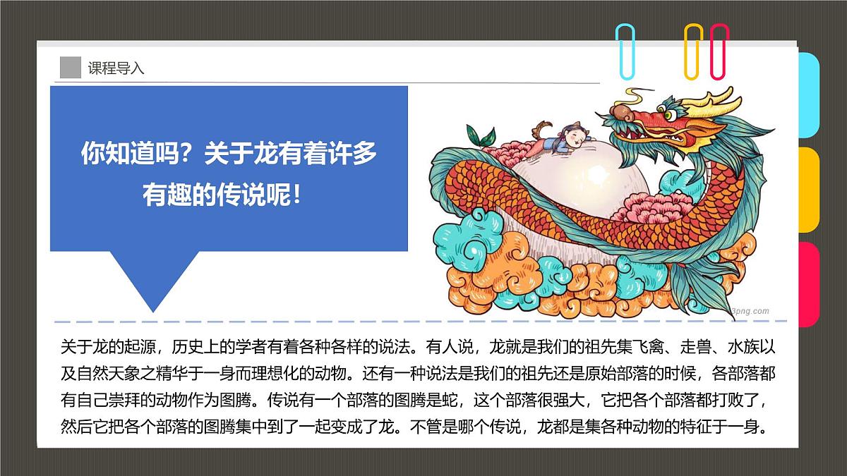 学前教育大班《腾飞吧，中国龙！》课件第6页