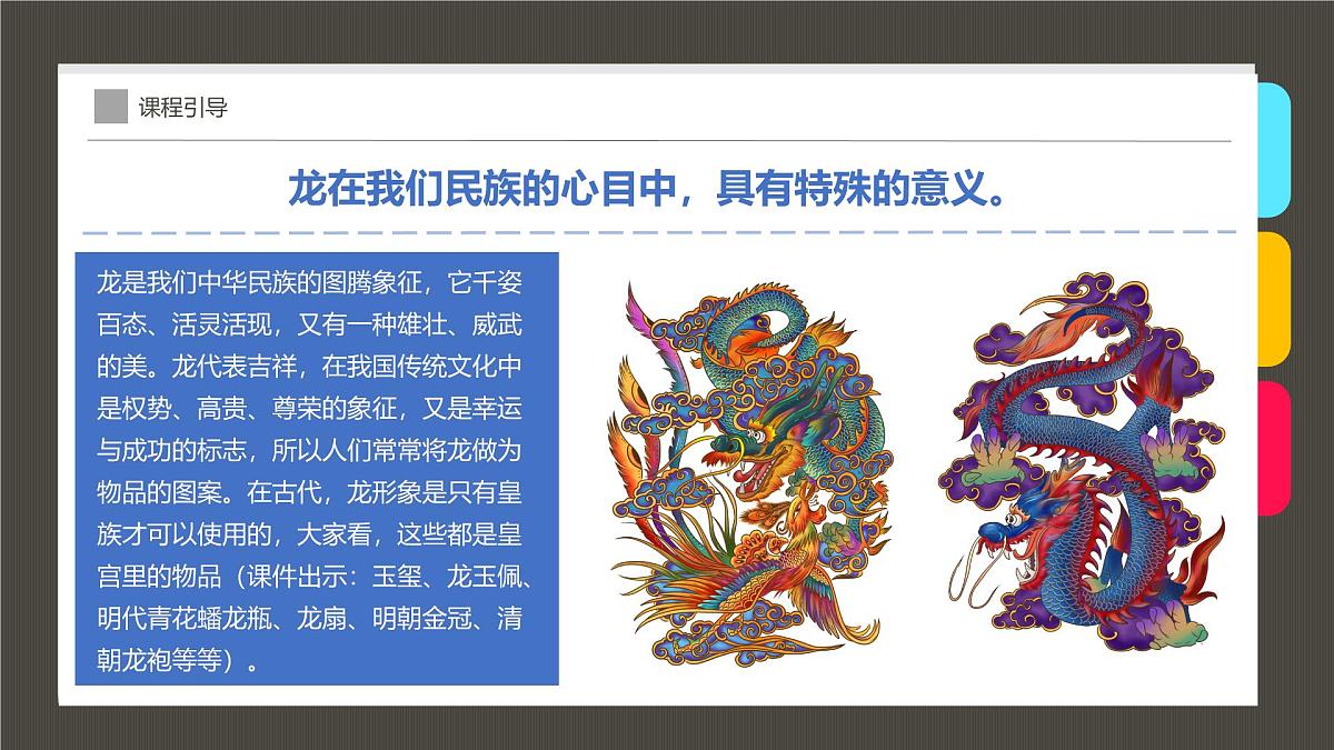 学前教育大班《腾飞吧，中国龙！》课件第7页
