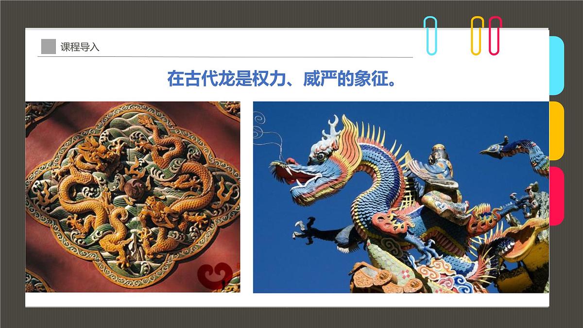 学前教育大班《腾飞吧，中国龙！》课件第8页