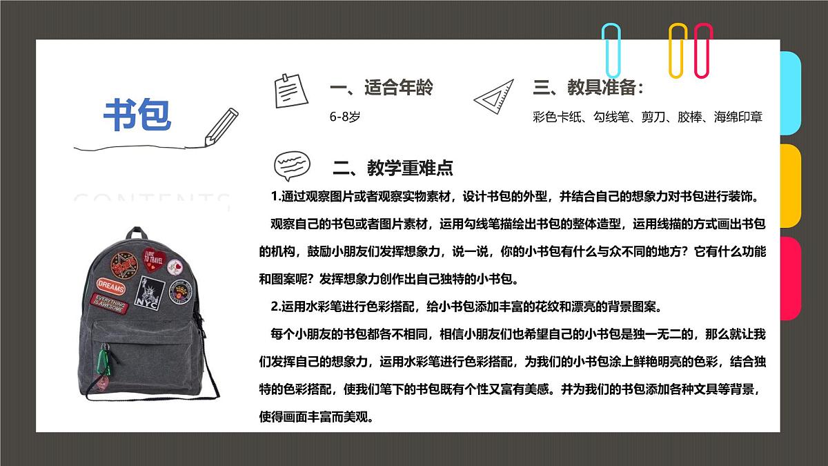 学前教育大班《我的书包》课件第2页