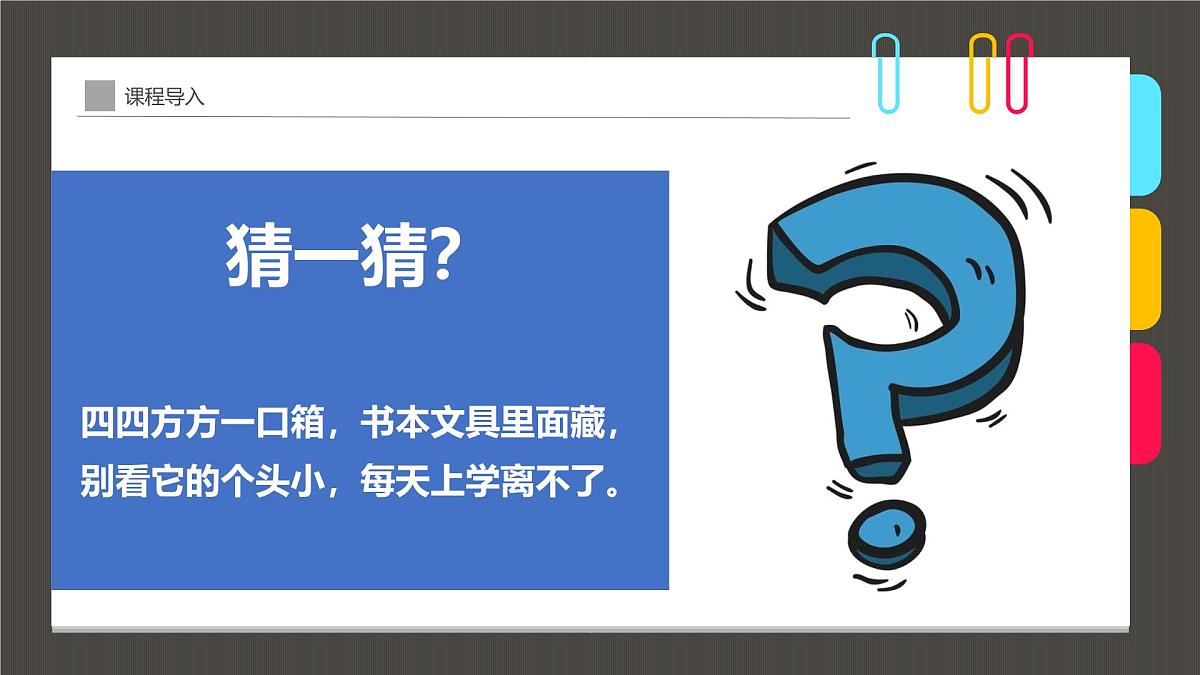 学前教育大班《我的书包》课件第4页