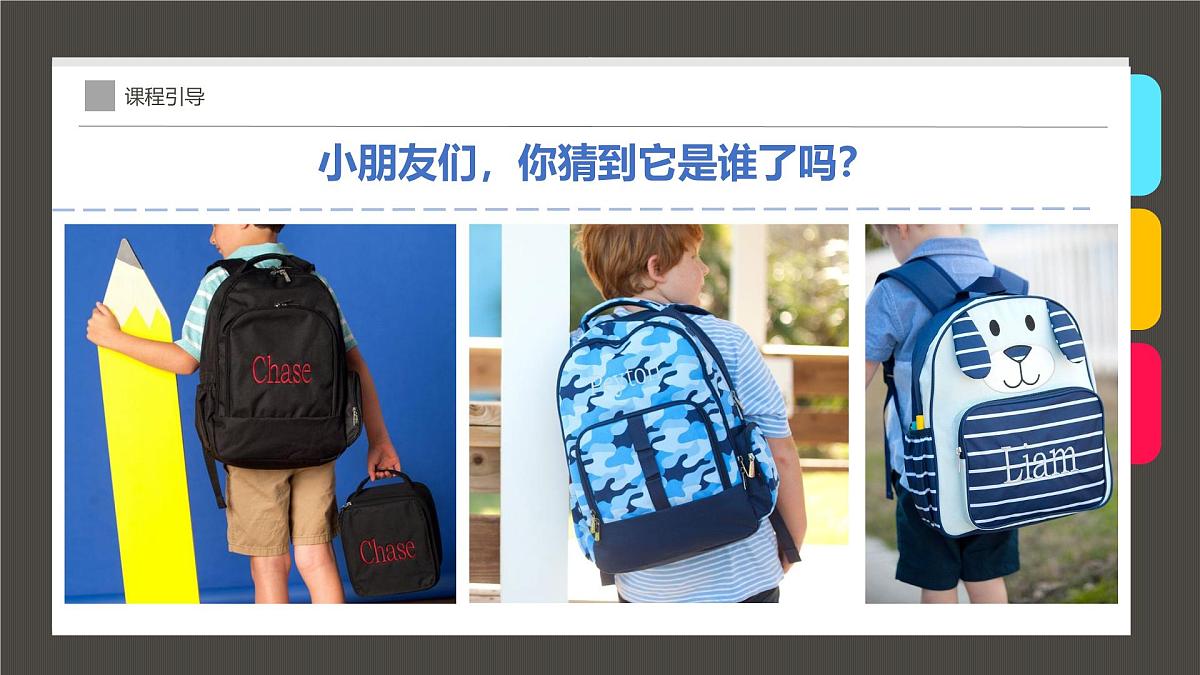 学前教育大班《我的书包》课件第5页