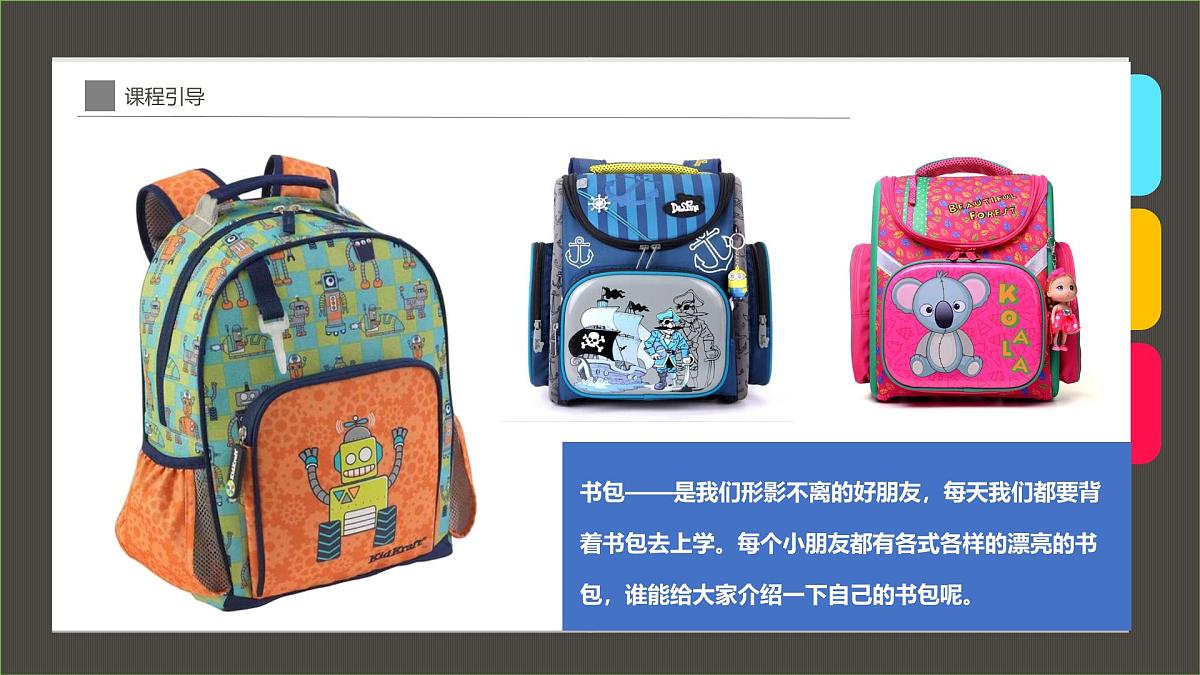 学前教育大班《我的书包》课件第6页