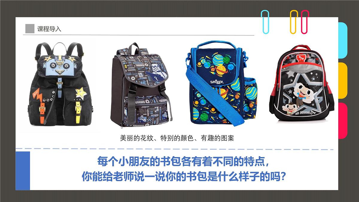 学前教育大班《我的书包》课件第7页