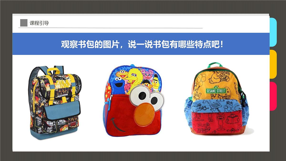 学前教育大班《我的书包》课件第8页