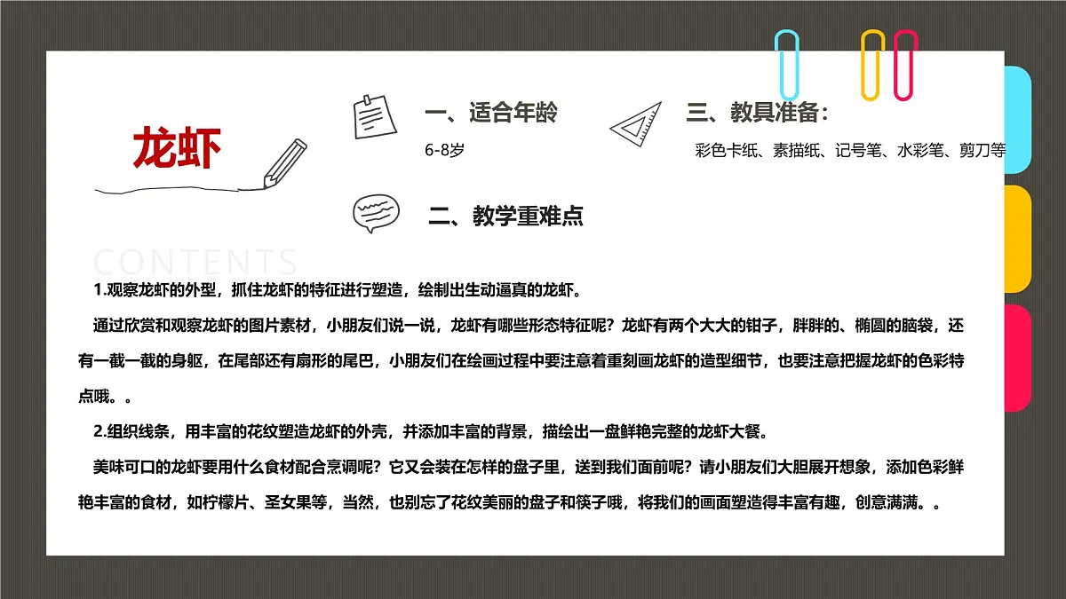 学前教育大班《一盘香喷喷的大龙虾》课件第2页