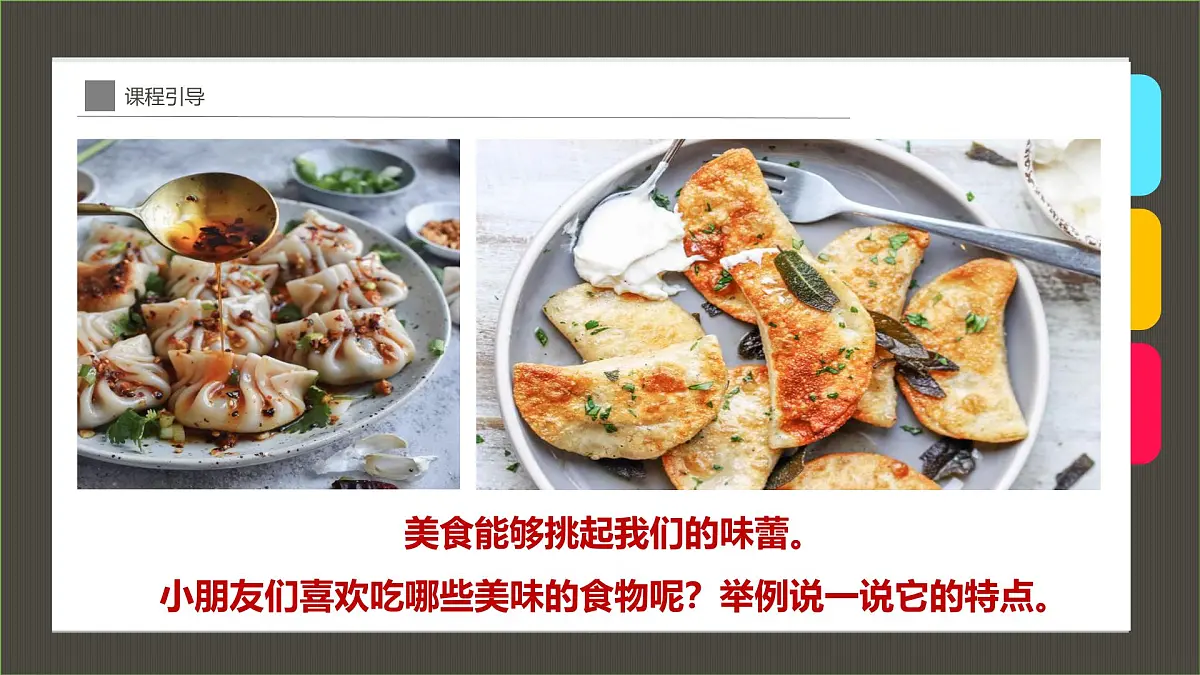 学前教育大班《一盘香喷喷的大龙虾》课件第5页
