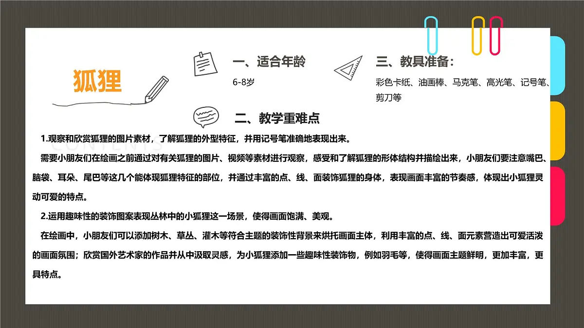 学前教育大班《丛林里的小狐狸》课件第2页