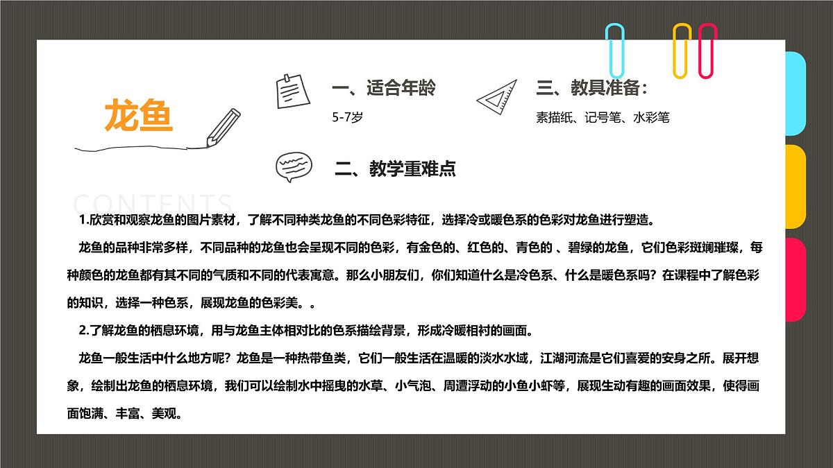 学前教育大班《“水中的活化石”龙鱼》课件第2页