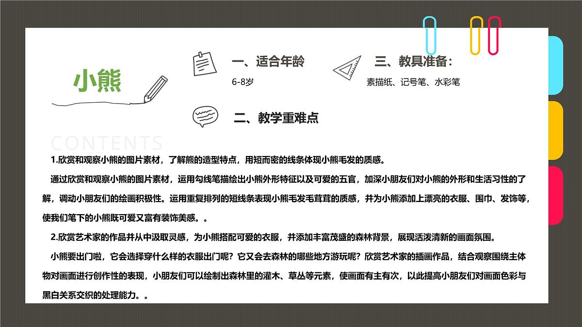 学前教育大班《Hi，我是小熊宝宝！》课件第2页