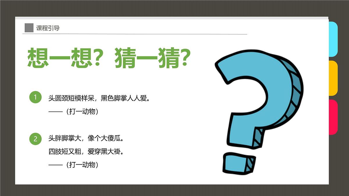 学前教育大班《Hi，我是小熊宝宝！》课件第4页