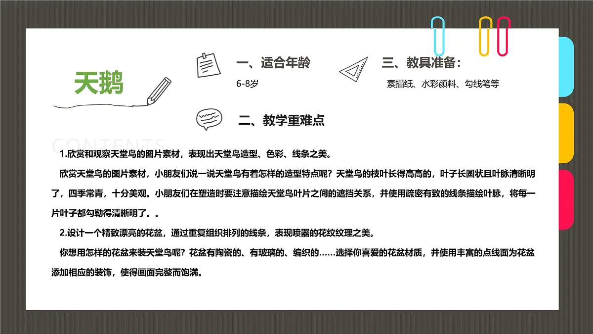 学前教育大班《清新动人的网红植物“天堂鸟”》课件第2页