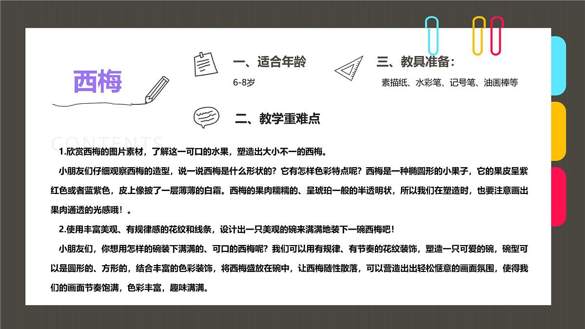 学前教育大班《趣画“奇迹水果”西梅》课件第2页