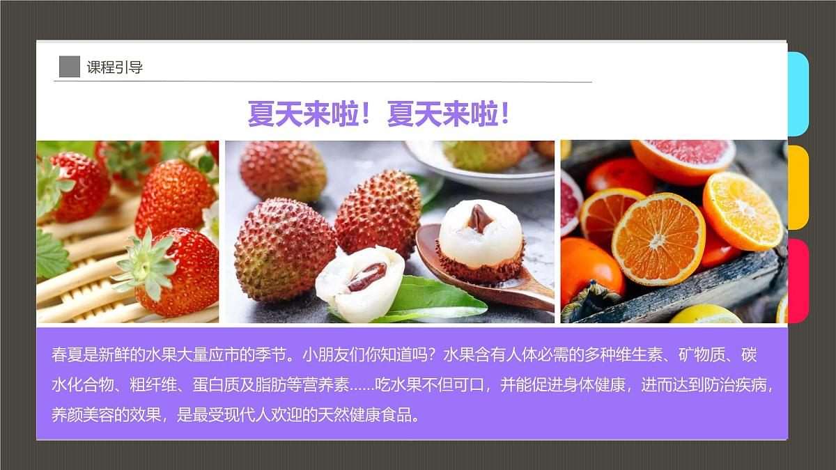 学前教育大班《趣画“奇迹水果”西梅》课件第4页