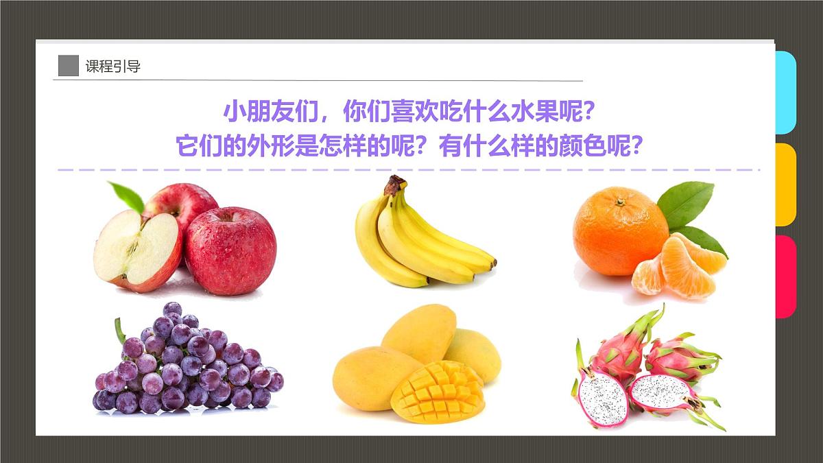 学前教育大班《趣画“奇迹水果”西梅》课件第5页