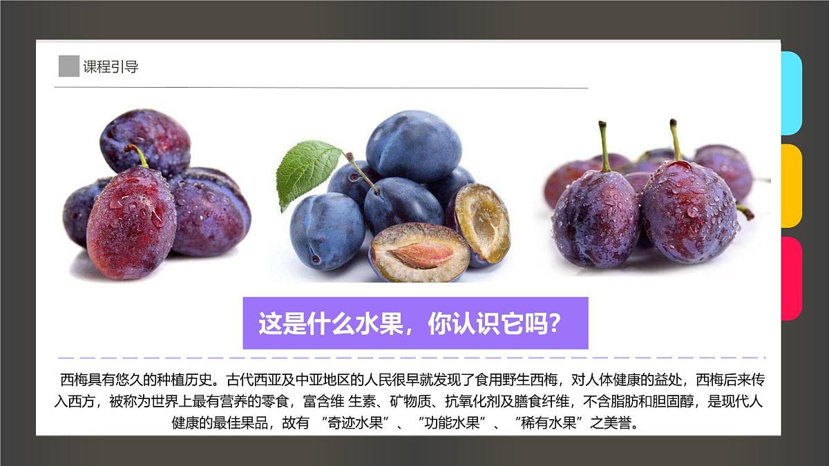 学前教育大班《趣画“奇迹水果”西梅》课件第6页